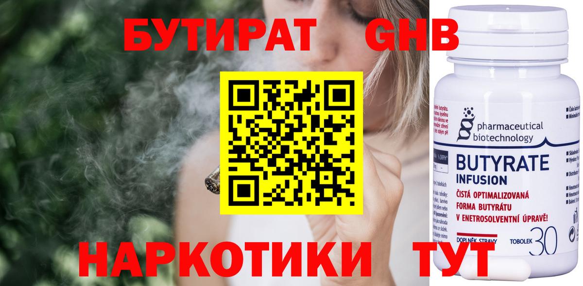 БУТИРАТ BDO Балашиха