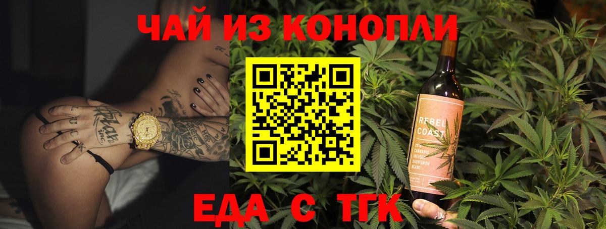 Еда ТГК марихуана  Вход с VPN  Балашиха 