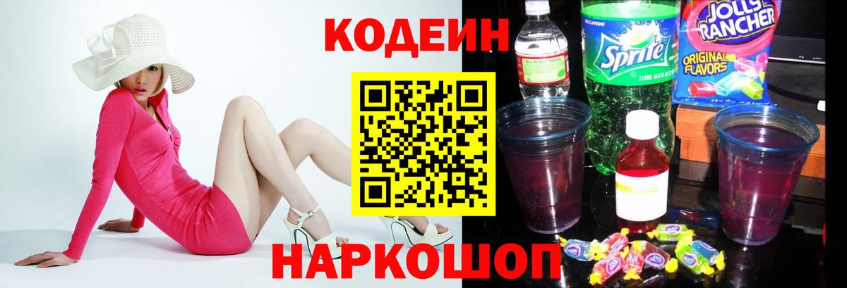 Балашиха  Codein Purple Drank  Вход с VPN 